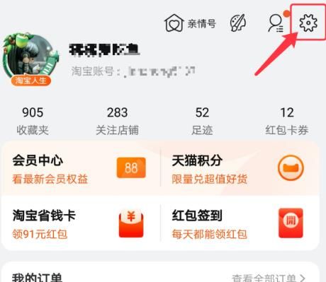 手机淘宝如何查看账号日志？手机淘宝查看账号日志的方法[多图]图片3