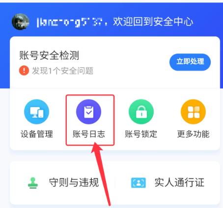 手机淘宝如何查看账号日志？手机淘宝查看账号日志的方法[多图]