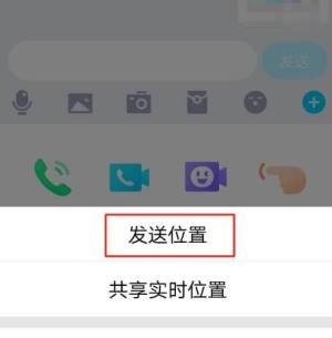 怎么给QQ好友发送位置？给QQ好友发送位置的方法图片4