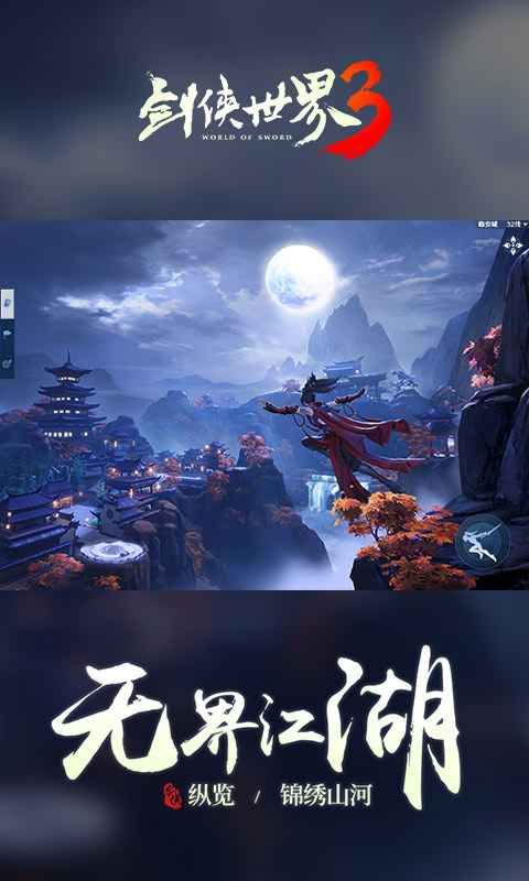 剑侠世界3藏剑山庄新服手游官方最新版2022图片1