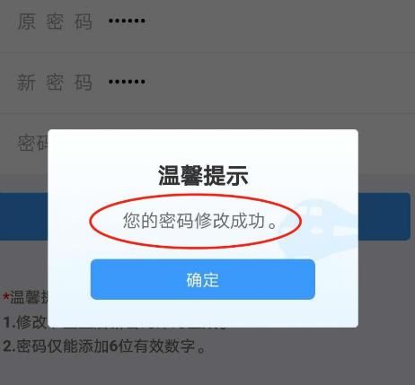 铁路12306怎么修改铁路会员消费密码？铁路12306修改铁路会员消费密码的方法[多图]图片6