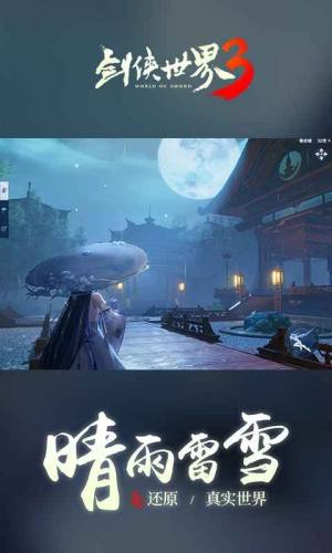 剑侠世界3手游杨颖代言版下载安装正式版2022图片2