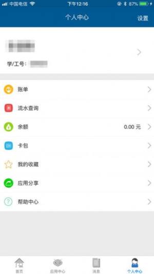 珠江校园卡安卓app图2