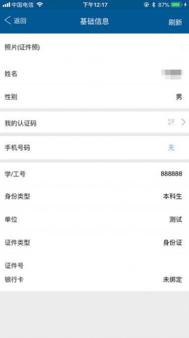 珠江校园卡安卓app图1