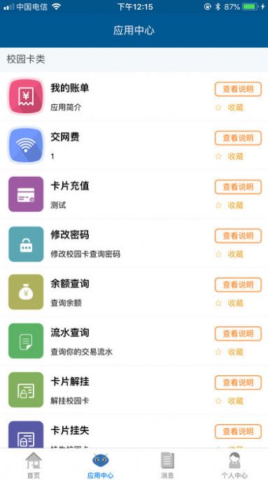 珠江校园卡安卓app图3