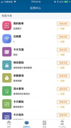 珠江校园卡安卓app图3