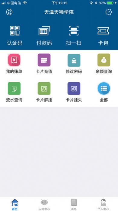 珠江校园卡app安卓版下载图片1