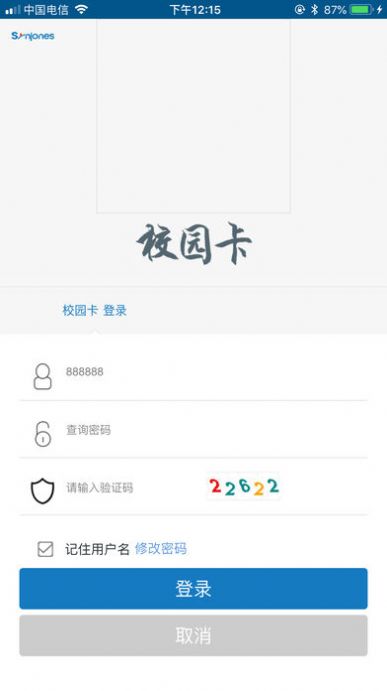 珠江校园卡app安卓版下载图片2