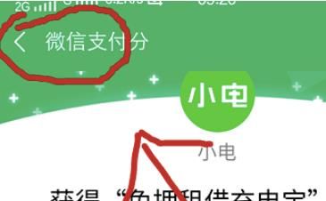 微信支付分怎么开通？微信支付分开通的方法[多图]图片6