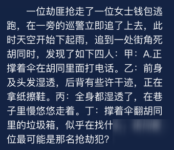 犯罪大师8月26日每日任务题目怎么解？答案解析[图]