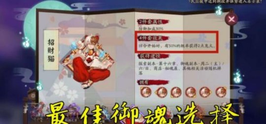 阴阳师PVE和PVP必备式神是谁？缘结神技能介绍[多图]