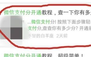 微信支付分怎么开通？微信支付分开通的方法图片3