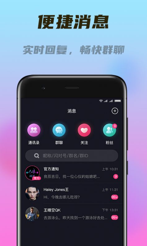 闪对极速版app图2