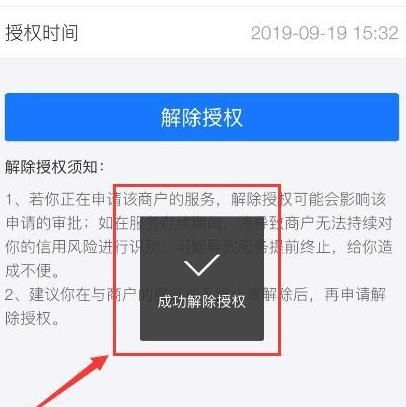 支付宝如何解除信用关系授权？支付宝解除信用关系授权的方法[多图]图片8