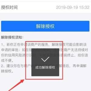 支付宝如何解除信用关系授权？支付宝解除信用关系授权的方法图片8