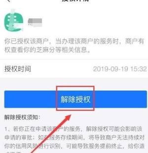 支付宝如何解除信用关系授权？支付宝解除信用关系授权的方法图片6