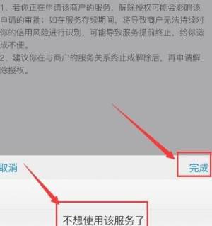 支付宝如何解除信用关系授权？支付宝解除信用关系授权的方法图片7