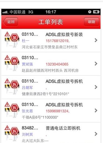 联通掌上资源rms app客户端下载图片1