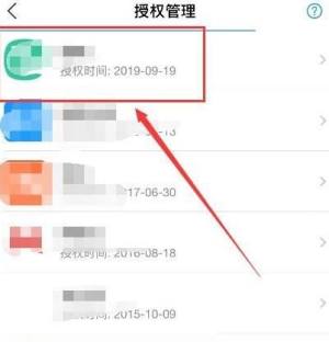 支付宝如何解除信用关系授权？支付宝解除信用关系授权的方法图片5