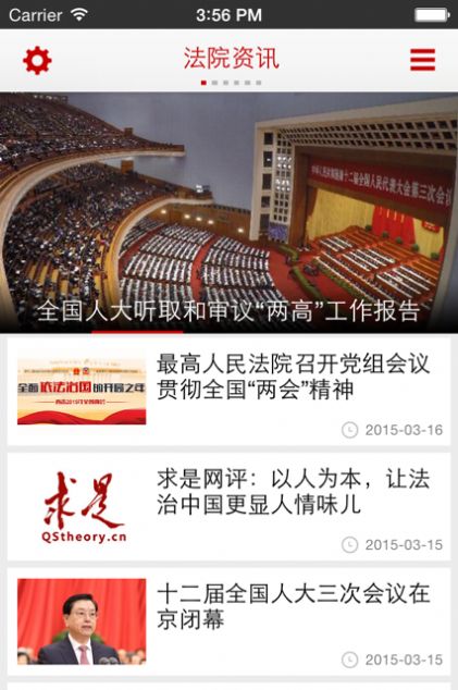中国庭审公开网app图3