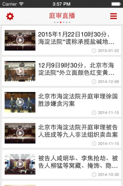 中国庭审公开网app手机版图片1