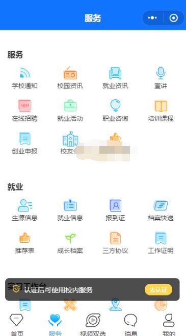 校聘云app图3