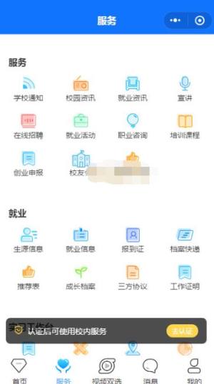 校聘云app图3