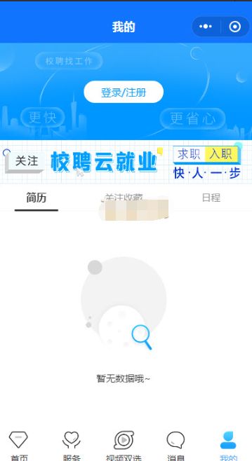 校聘云官方app图片1