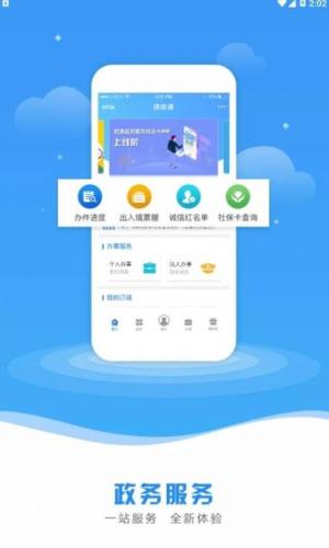 陕政通app苹果手机版图片1