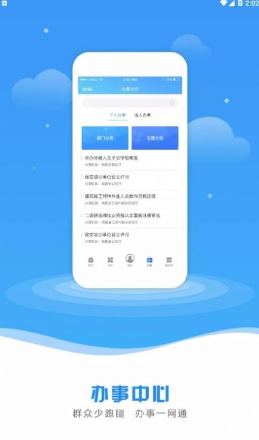 陕政通app苹果手机版图片2