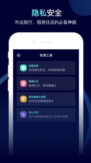 华为AI防偷窥app图2