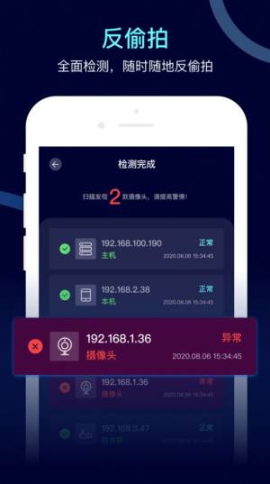 华为AI防偷窥app图3