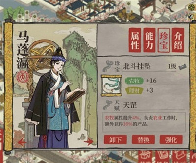 江南百景图马蓬瀛珍宝怎么搭配？玩法攻略分享[多图]