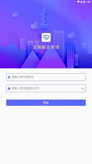 兴安盟定期报告系统官方安卓app下载图片1