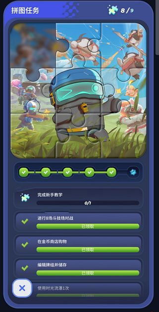 伊甸之战拼图任务怎么玩？快速完成方法[多图]