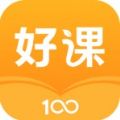 好课100官方app最新版 v1.0.0