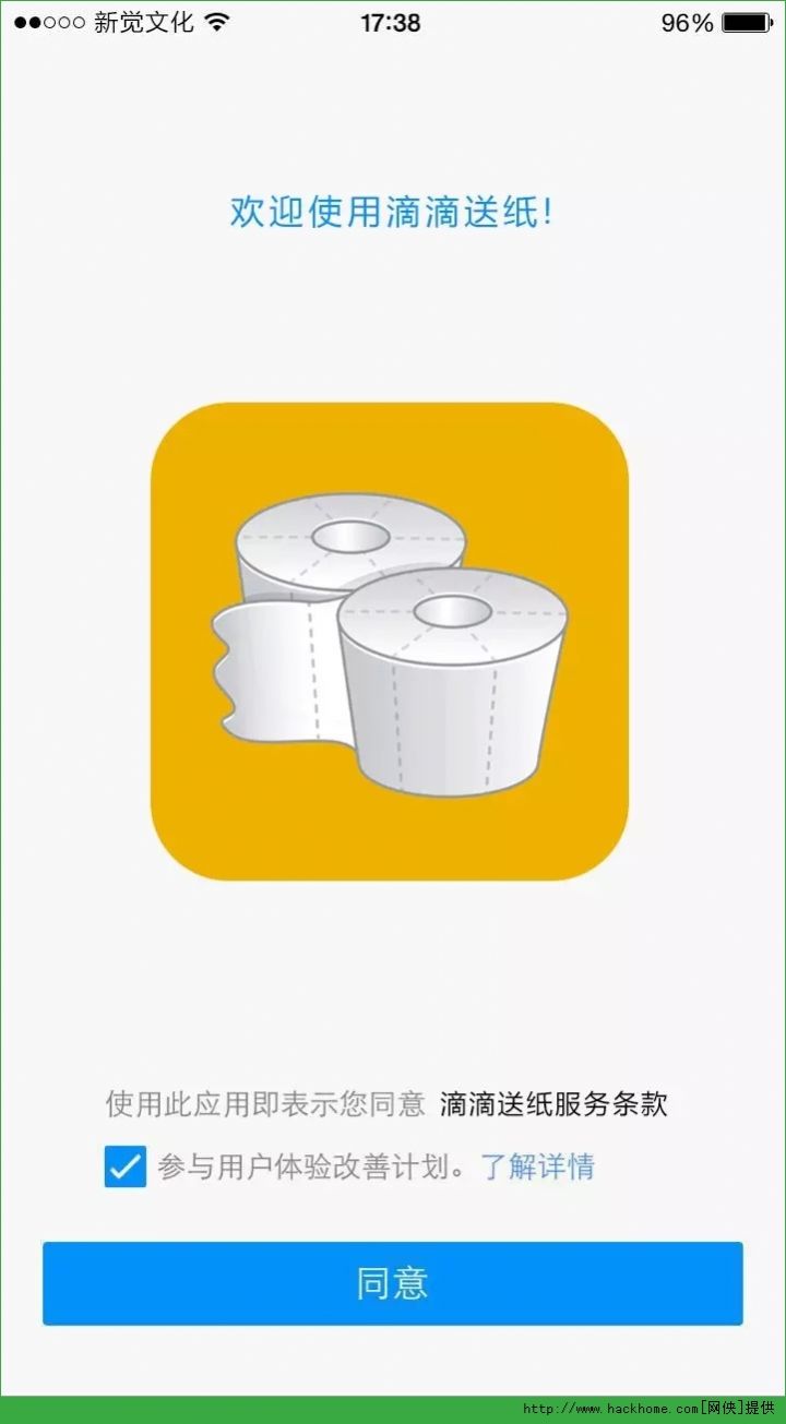 滴滴叫纸app图3