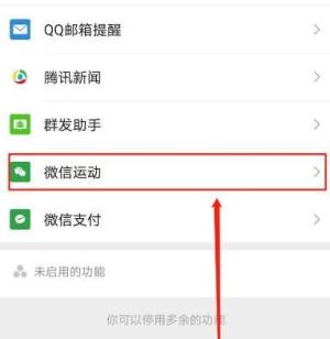 微信怎么关闭微信运动？微信关闭微信运动的方法图片6