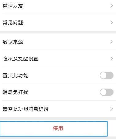 微信怎么关闭微信运动？微信关闭微信运动的方法[多图]图片8