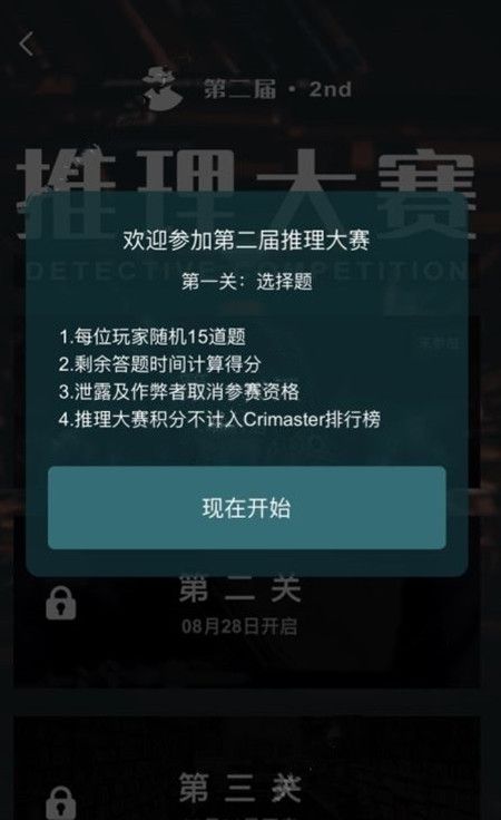 犯罪大师推理大赛第二届第一关答案是什么？题目解答大全[视频][多图]图片1