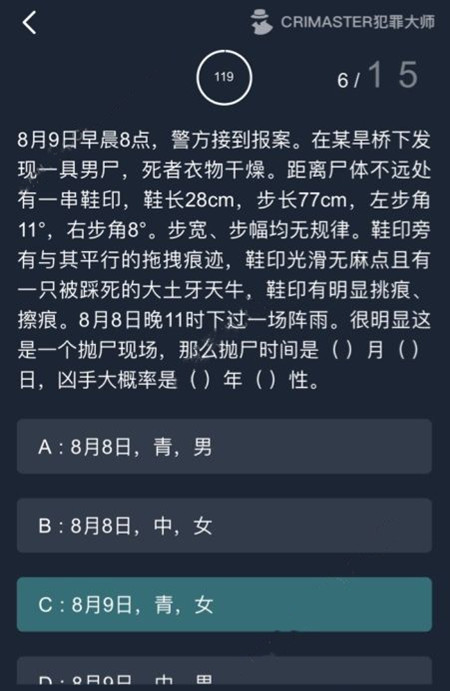 犯罪大师推理大赛第二届第一关答案是什么？题目解答大全[多图]