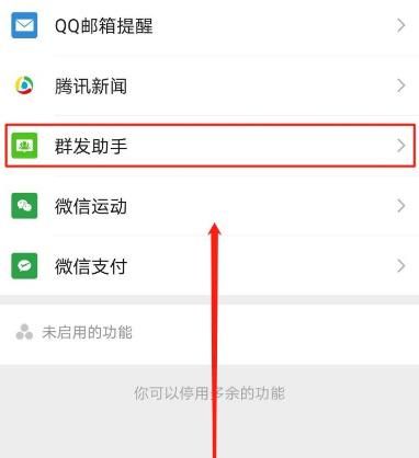 微信怎么停用群发助手？微信停用群发助手的方法[多图]图片6