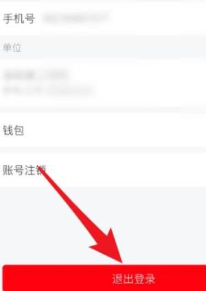 学习通App上怎么退出登录？学习通退出登录的方法图片6