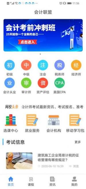 会计联盟app软件下载图片1