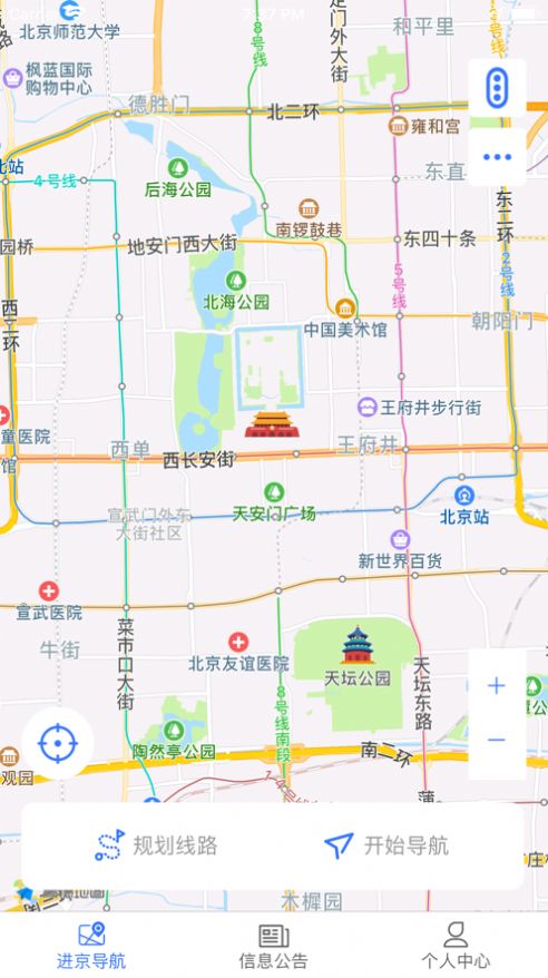 进京导航app图2