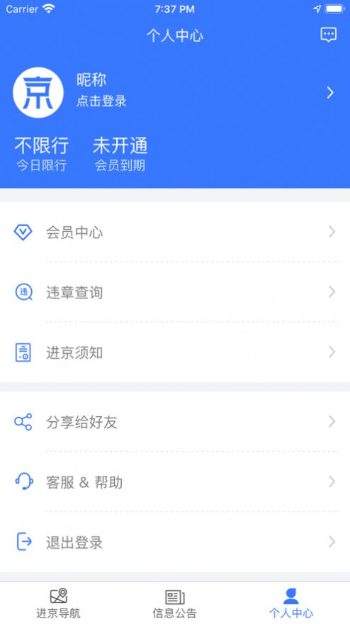 进京导航app图3