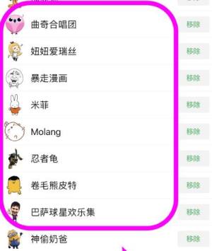 微信怎么移除聊天面板中的整套表情包彻底删除？删除整套表情包的方法图片6