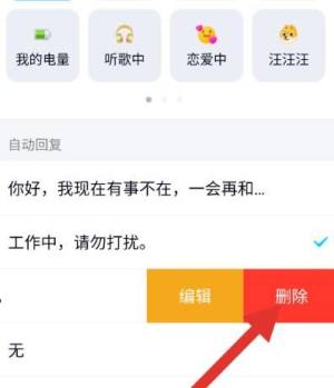 QQ怎么设置删改自动回复？QQ设置删改自动回复的方法图片5