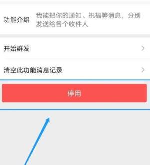 微信怎么停用群发助手？微信停用群发助手的方法图片7
