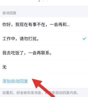 QQ怎么设置删改自动回复？QQ设置删改自动回复的方法图片4